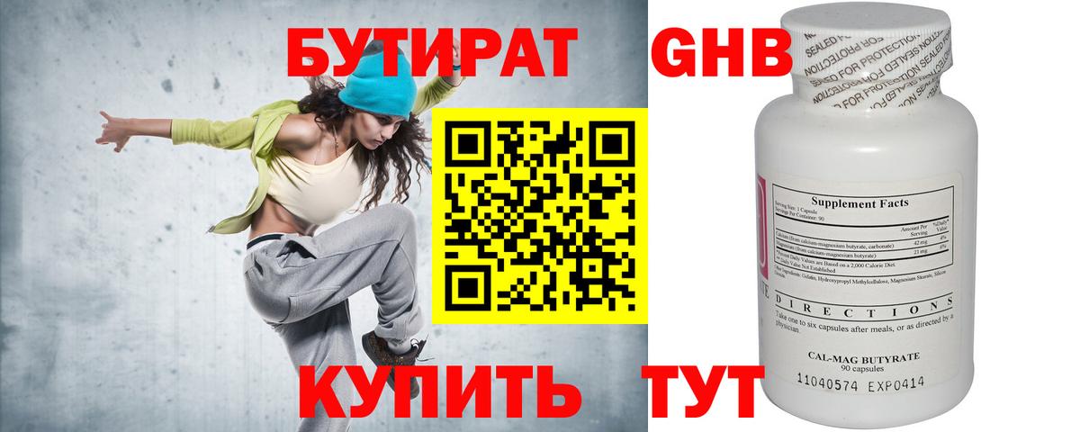 Бутират бутандиол  БУТИРАТ  Азов  Вход с VPN 